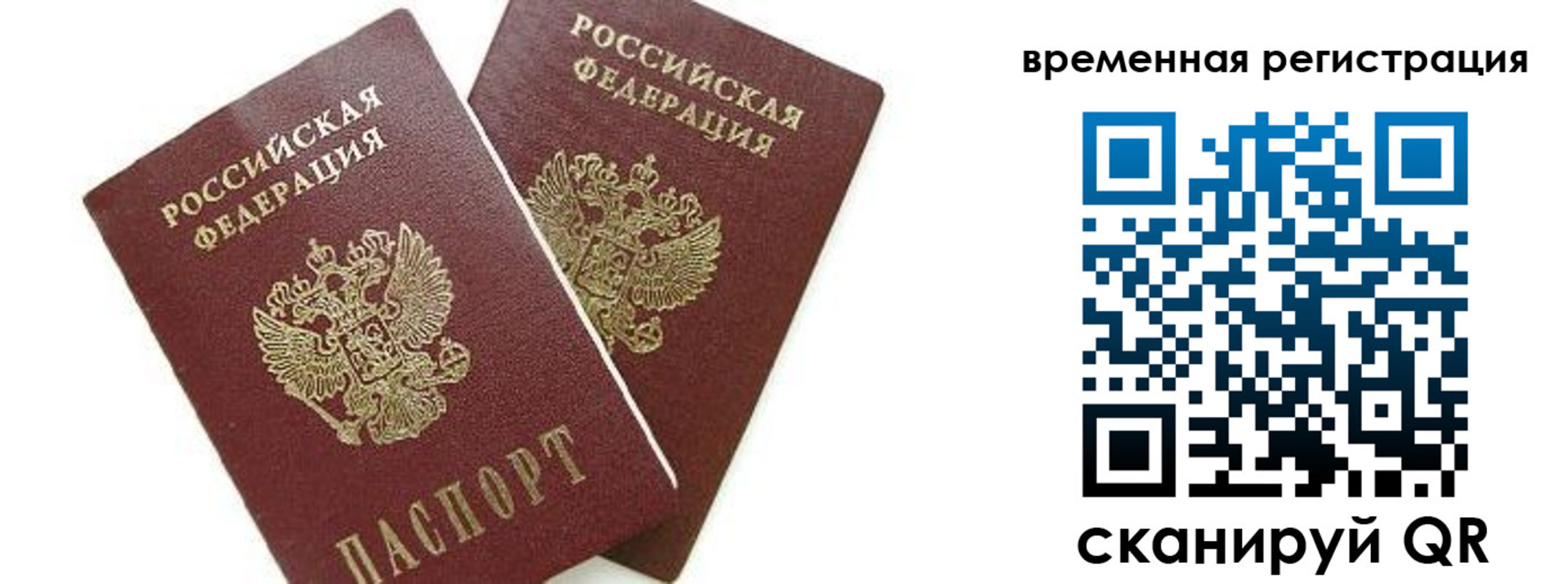 временная регистрация в квартире в Шарье