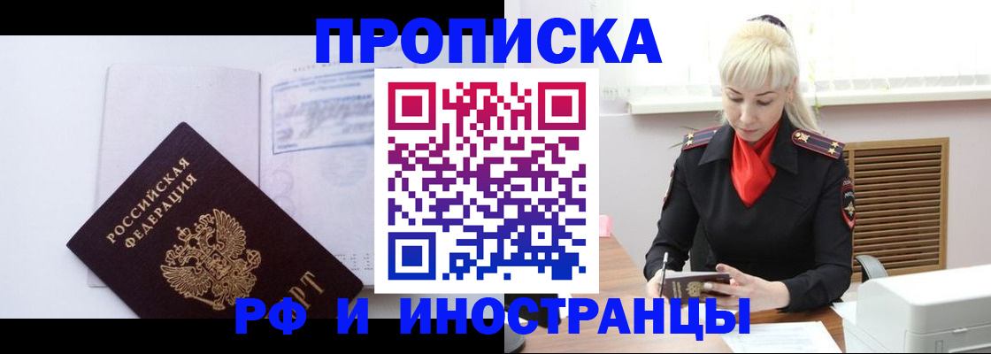 временная регистрация для всех в Шарье